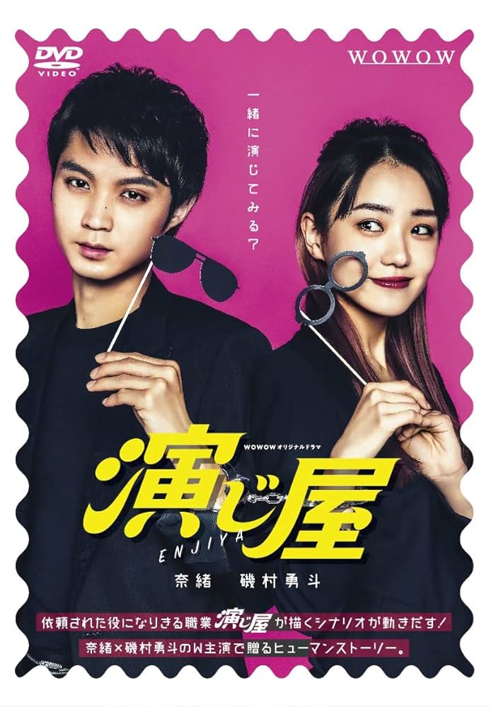 WOWOWオリジナルドラマ 演じ屋 DVD-BOX〈3枚組〉 Amazon.co.jp: WOWOWオリジナルドラマ 演じ屋 DVD-BOX : 奈緒
